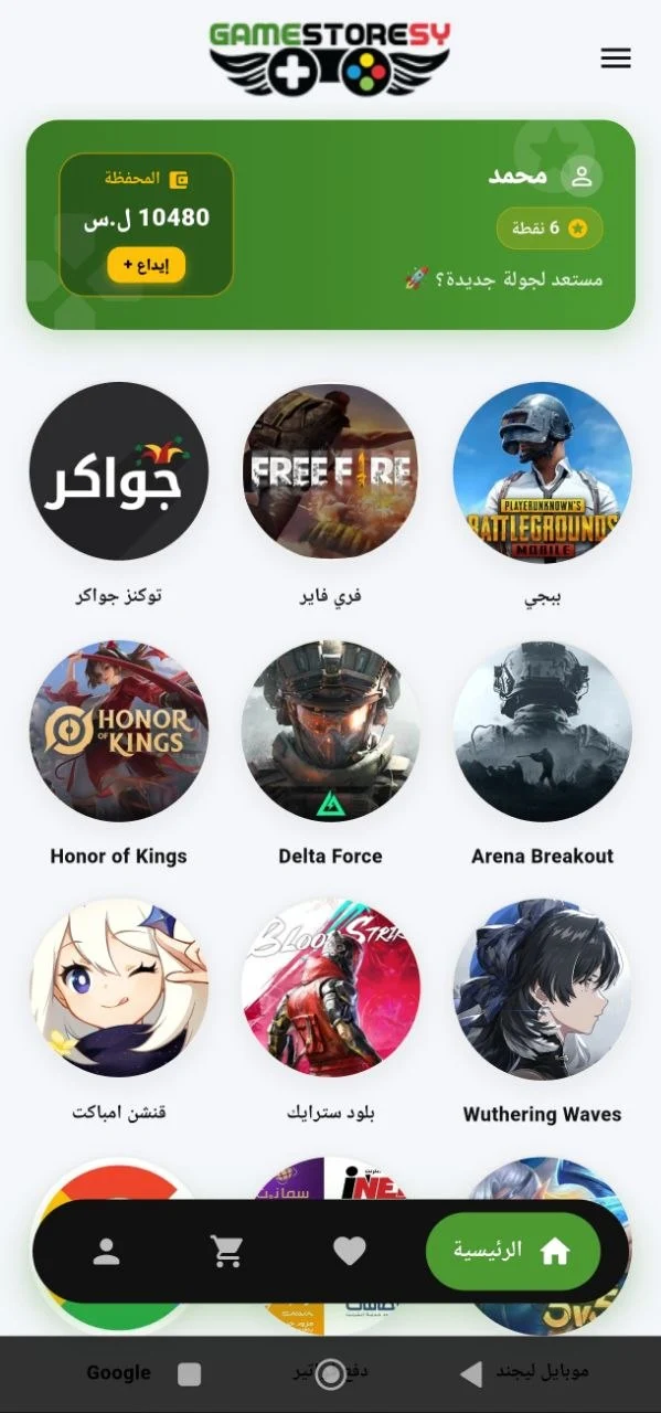 تطبيق GameStoreSY